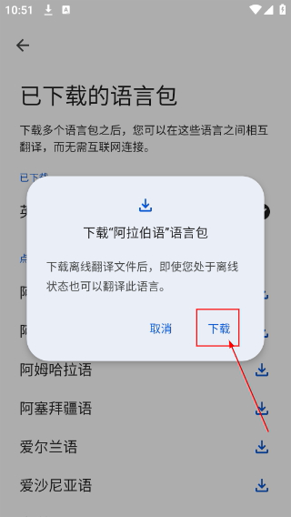 谷歌翻译正版