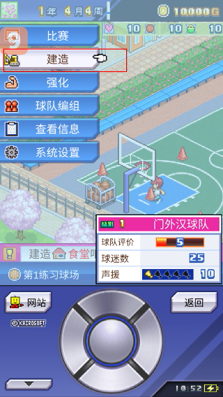 篮球热潮物语中文版