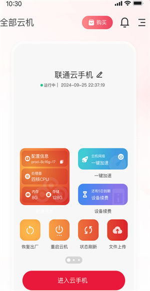 联通云智手机