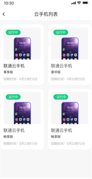 联通云智手机