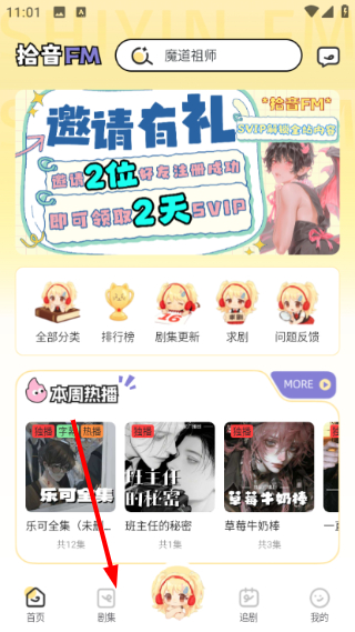 拾音FM