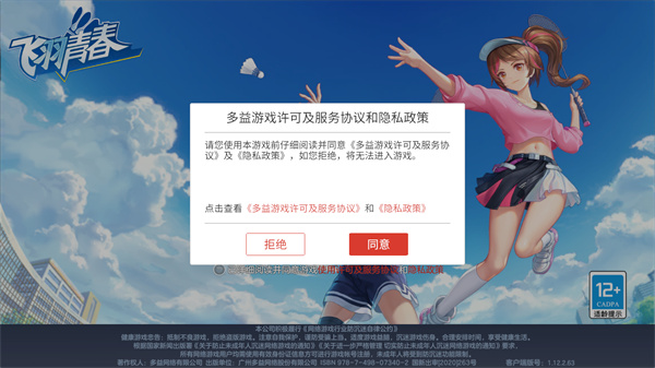 飞羽青春羽毛球