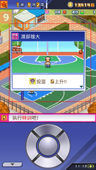 篮球热潮物语折相思版
