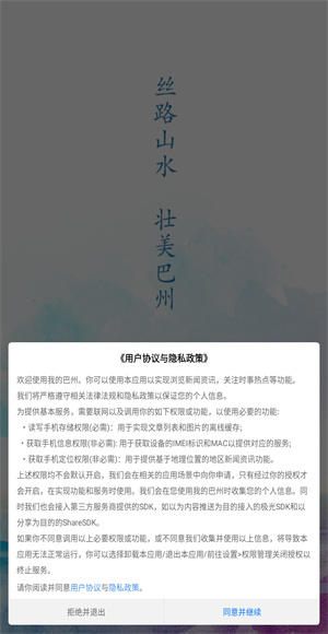 我的巴州