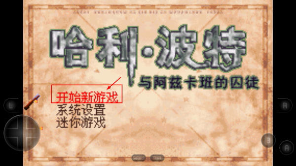 哈利波特与阿兹卡班的囚徒