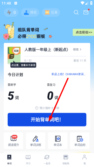 英语百词斩