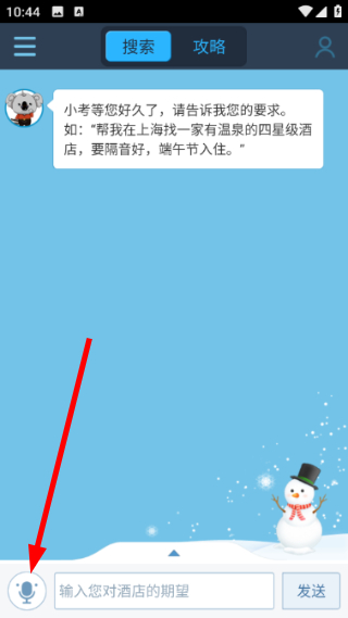 考拉酒店