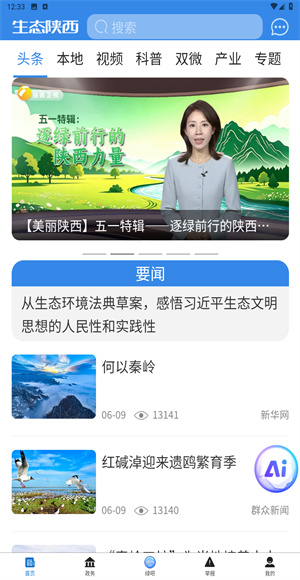 生态陕西