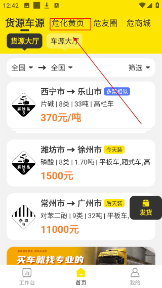 危司机
