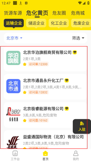 危司机