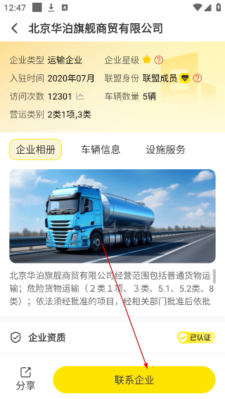 危司机