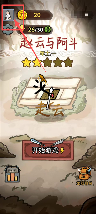赵云与阿斗免广告