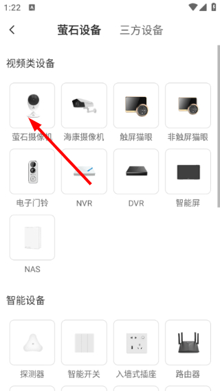 萤石云视频手机版