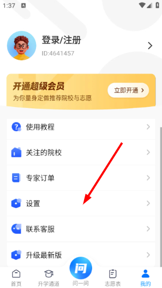 高考志愿填报专家