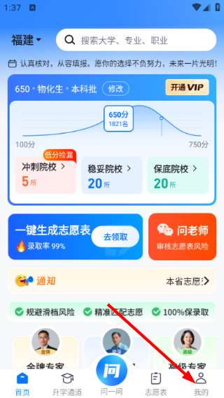 高考志愿填报专家