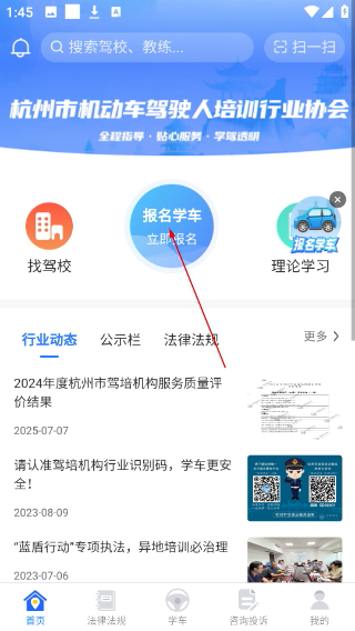 浙里学车