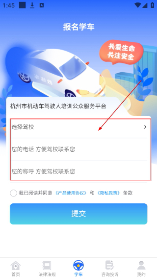 浙里学车