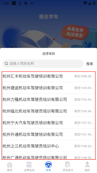 浙里学车