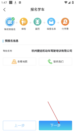 浙里学车