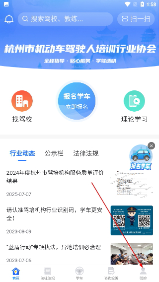 浙里学车学员版