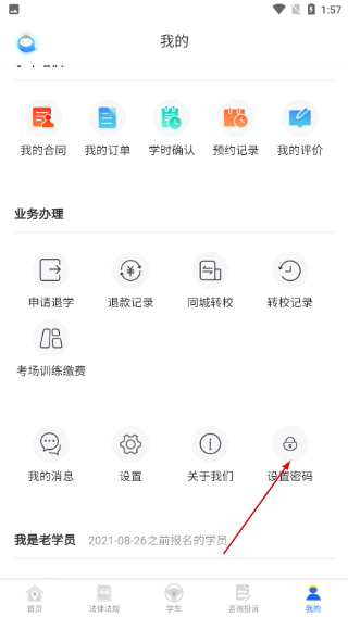 浙里学车学员版