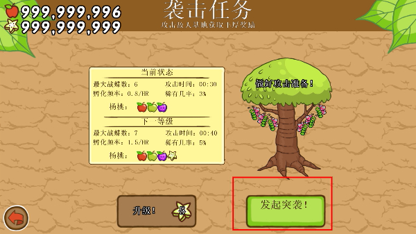 激战毛毛虫军团MOD菜单