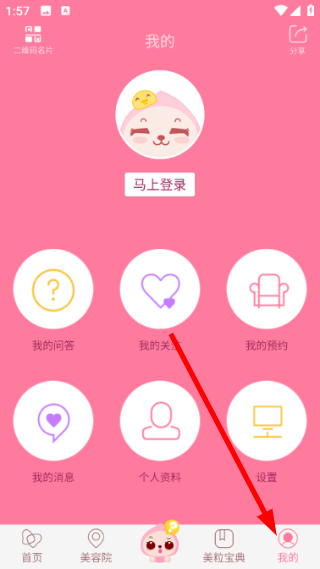 美粒儿美容