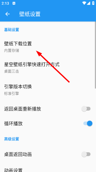 星空壁纸引擎最新版