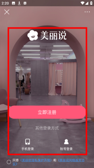 美丽说