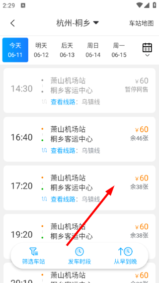 巴巴快巴购票平台