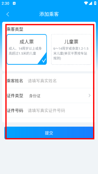 巴巴快巴购票平台