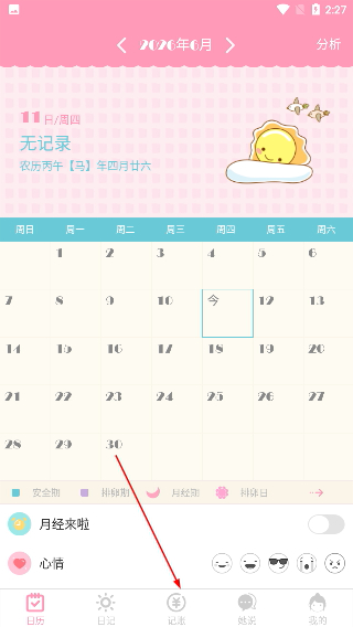 女生日历