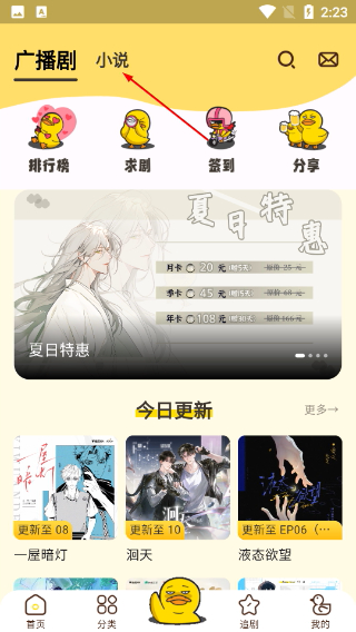 冲鸭FM正版