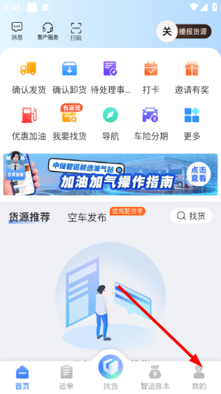 中储智运