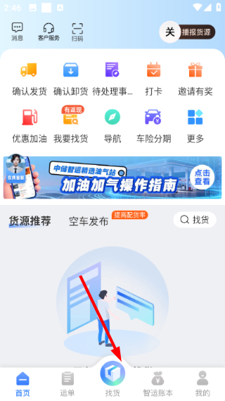 中储智运司机版