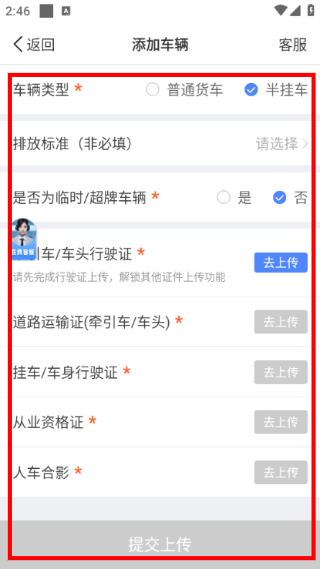 中储智运司机版
