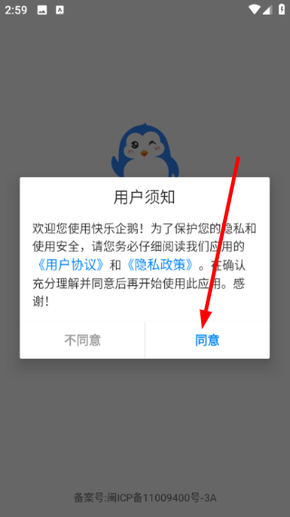 快乐企鹅企业版