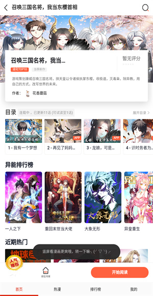 可可漫画