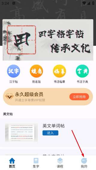 田字格字帖