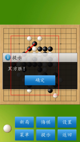 五子棋大师单机版