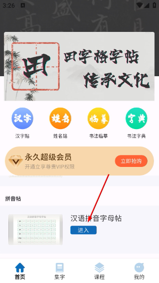 田字格字帖生成器