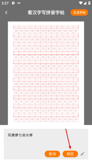 田字格字帖生成器