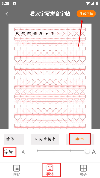 田字格字帖生成器