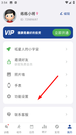练练健身免费版