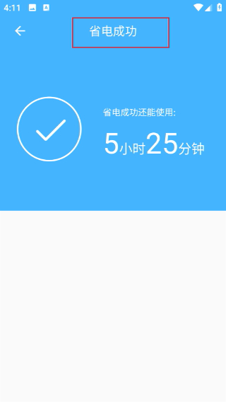 电池维护大师