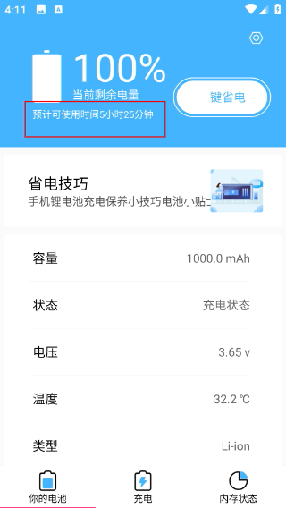 电池维护大师