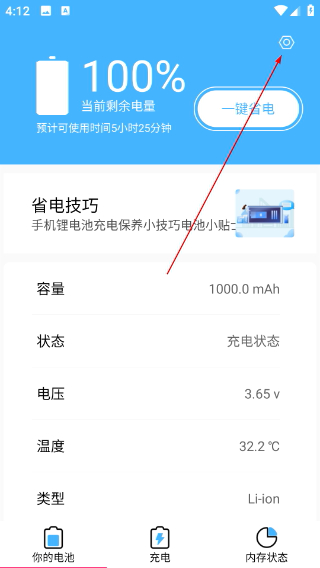 电池维护大师安卓版