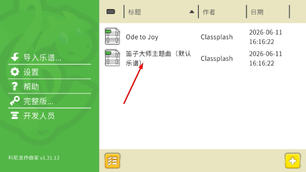 科尼龙作曲家