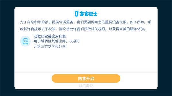 宝宝调色屋宝宝巴士
