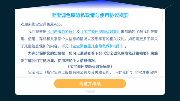 宝宝调色屋宝宝巴士